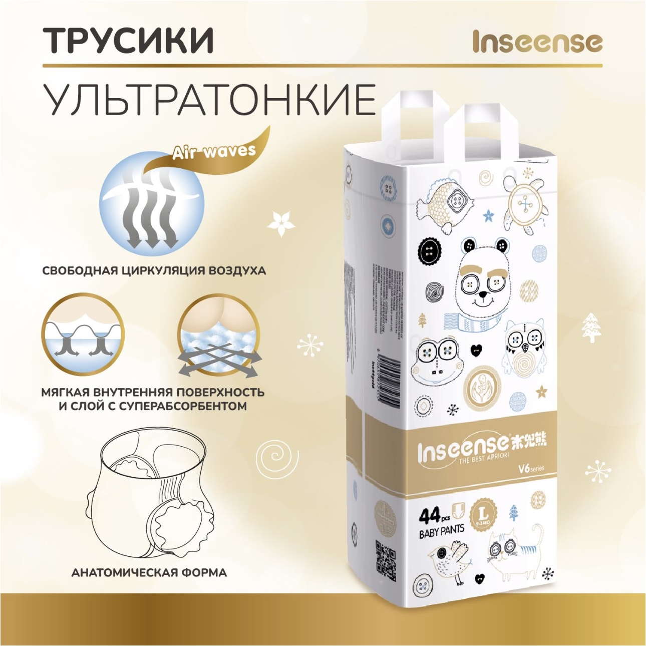 Трусики-подгузники INSEENSE супертонкие V6 L 9-14кг 44шт - фото 4