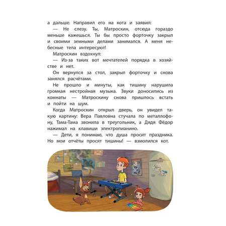 Книга Эксмо Неожиданные гости