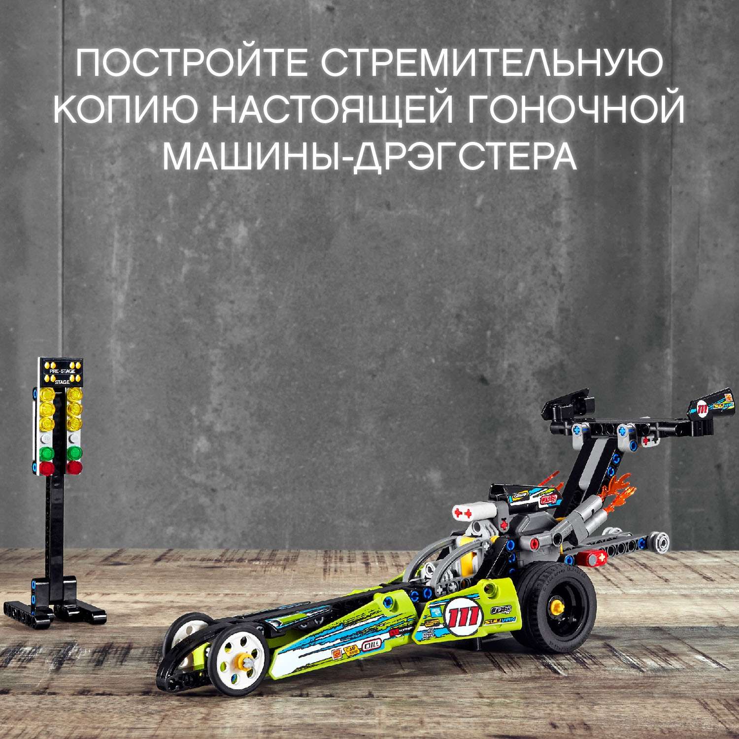 Конструктор LEGO Technic Драгстер 42103 - фото 4