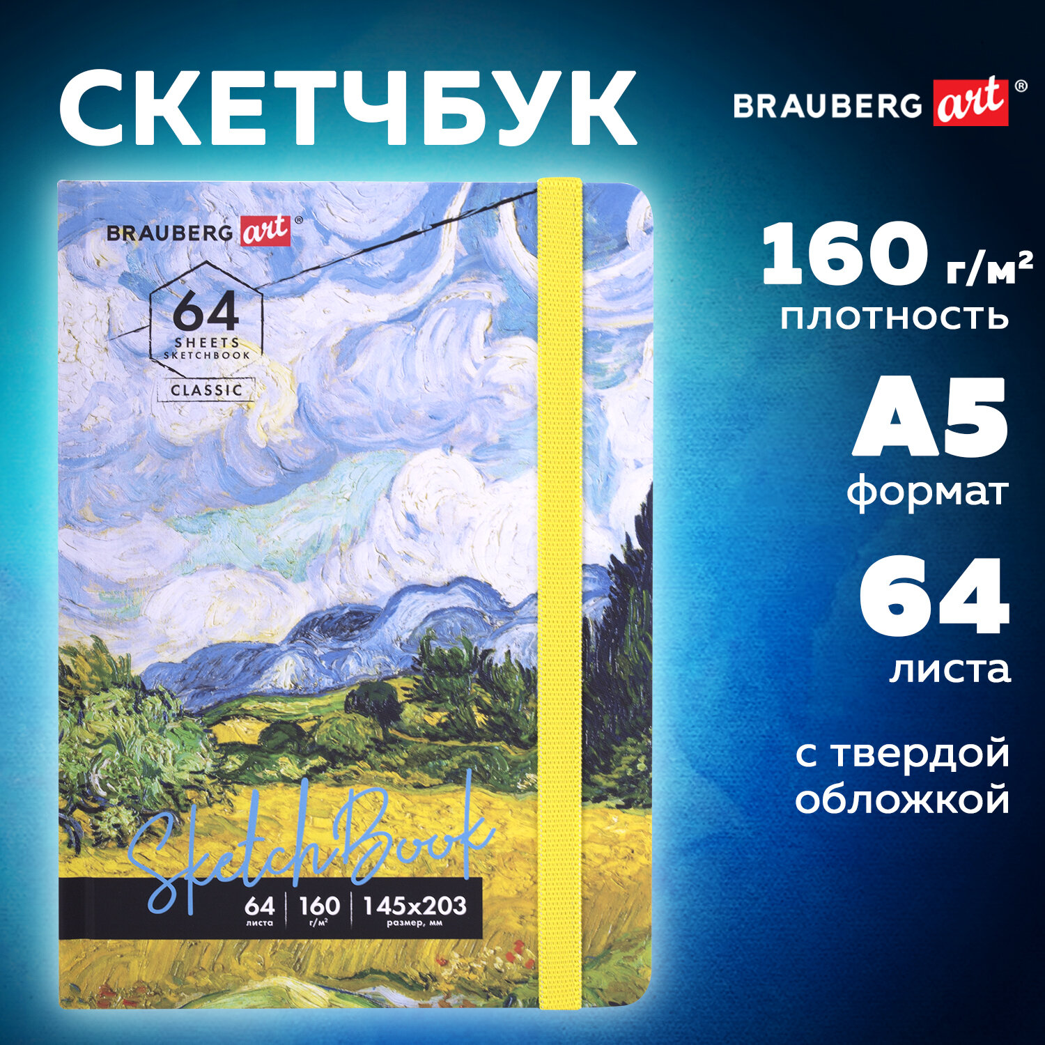 Блокнот-скетчбук Brauberg с белыми страницами для рисования эскизов 64 листа - фото 1