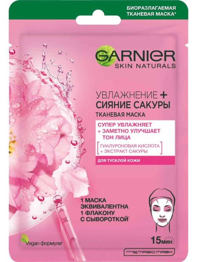 Маска тканевая GARNIER Skin Naturals Сияние cакуры с экстрактом сакуры - фото 1