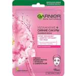 Маска тканевая GARNIER Skin Naturals Сияние cакуры с экстрактом сакуры