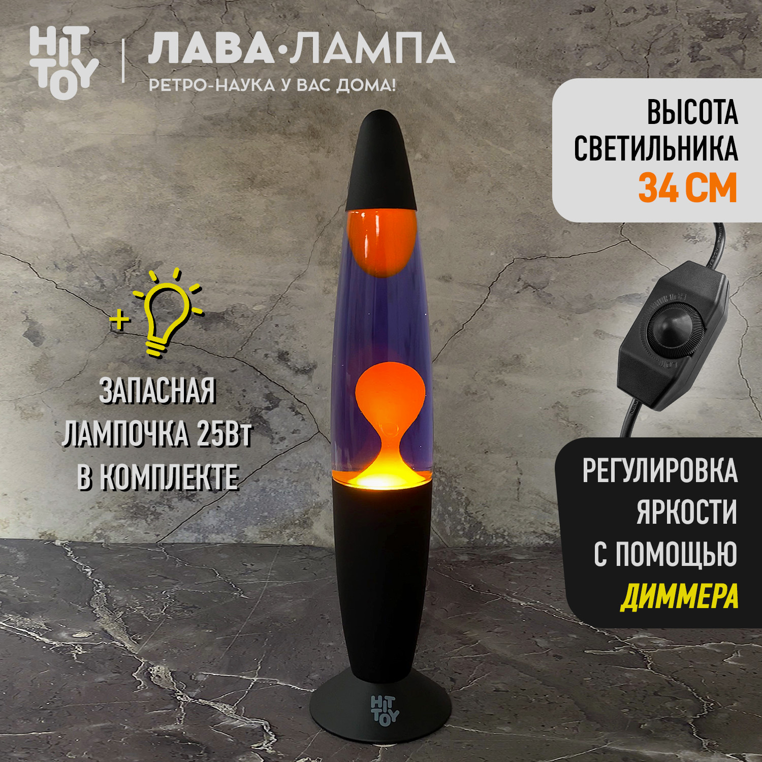 Светильник HitToy Лава-лампа черный корпус 34 см Фиолетовый/Оранжевый - фото 2