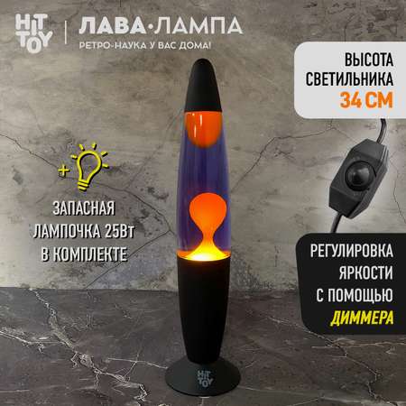 Светильник HitToy Лава-лампа черный корпус 34 см Фиолетовый/Оранжевый