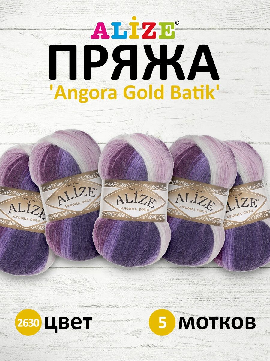 Пряжа Alize для вязания зимних вещей Angora Gold Batik 100 гр 550 м 5 мотков 2630 секционный - фото 1