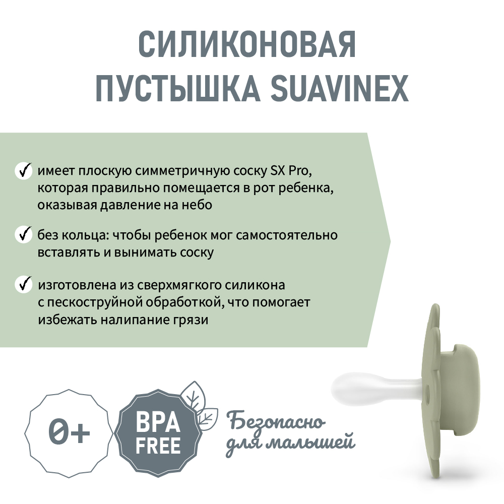 Физиологическая пустышка от 0 до 6 мес. Suavinex зеленый - фото 2