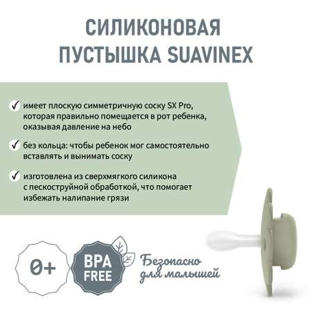 Физиологическая пустышка от 0 до 6 мес. Suavinex зеленый