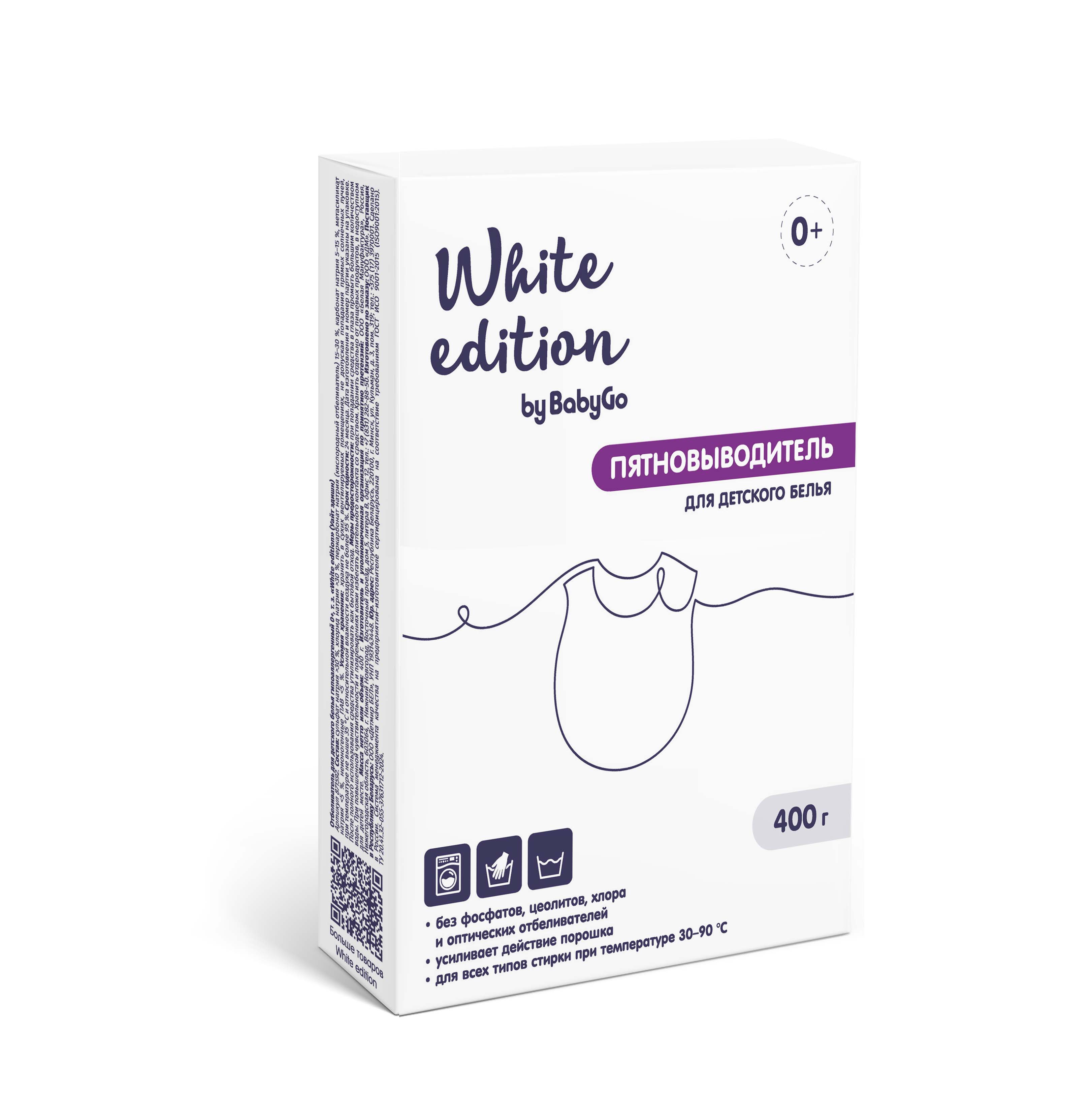 Пятновыводитель для детского белья White Edition 400г с 0 месяцев - фото 1