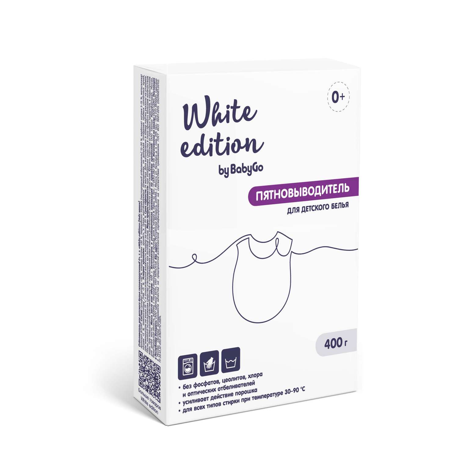 Пятновыводитель для детского белья White Edition 400г с 0 месяцев - фото 1