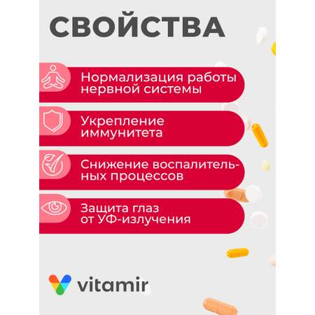 БАД для поддержания иммунитета VITAMIR иммунитет