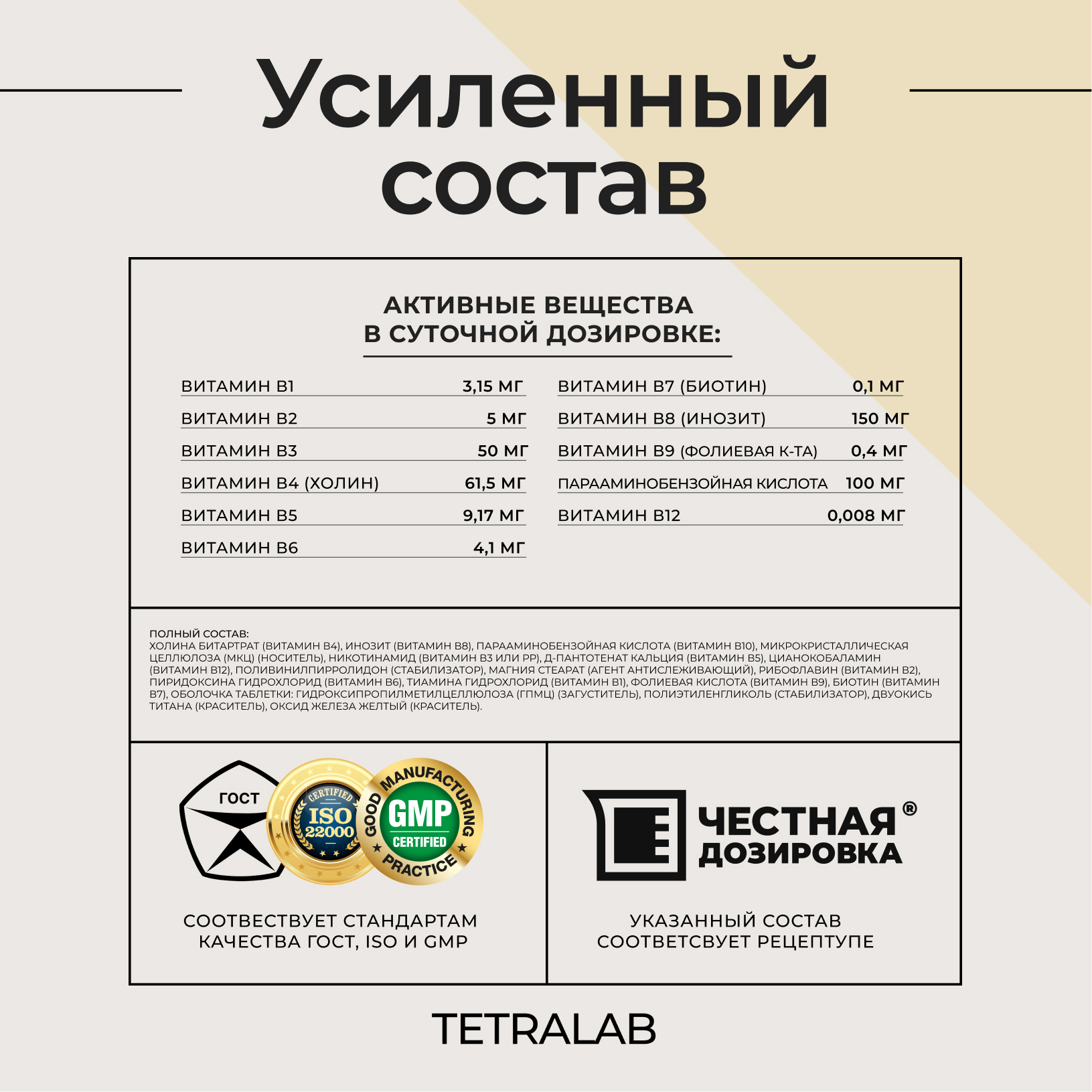 БАД TETRALAB Витамины группы В Мульти-В комплекс - фото 3