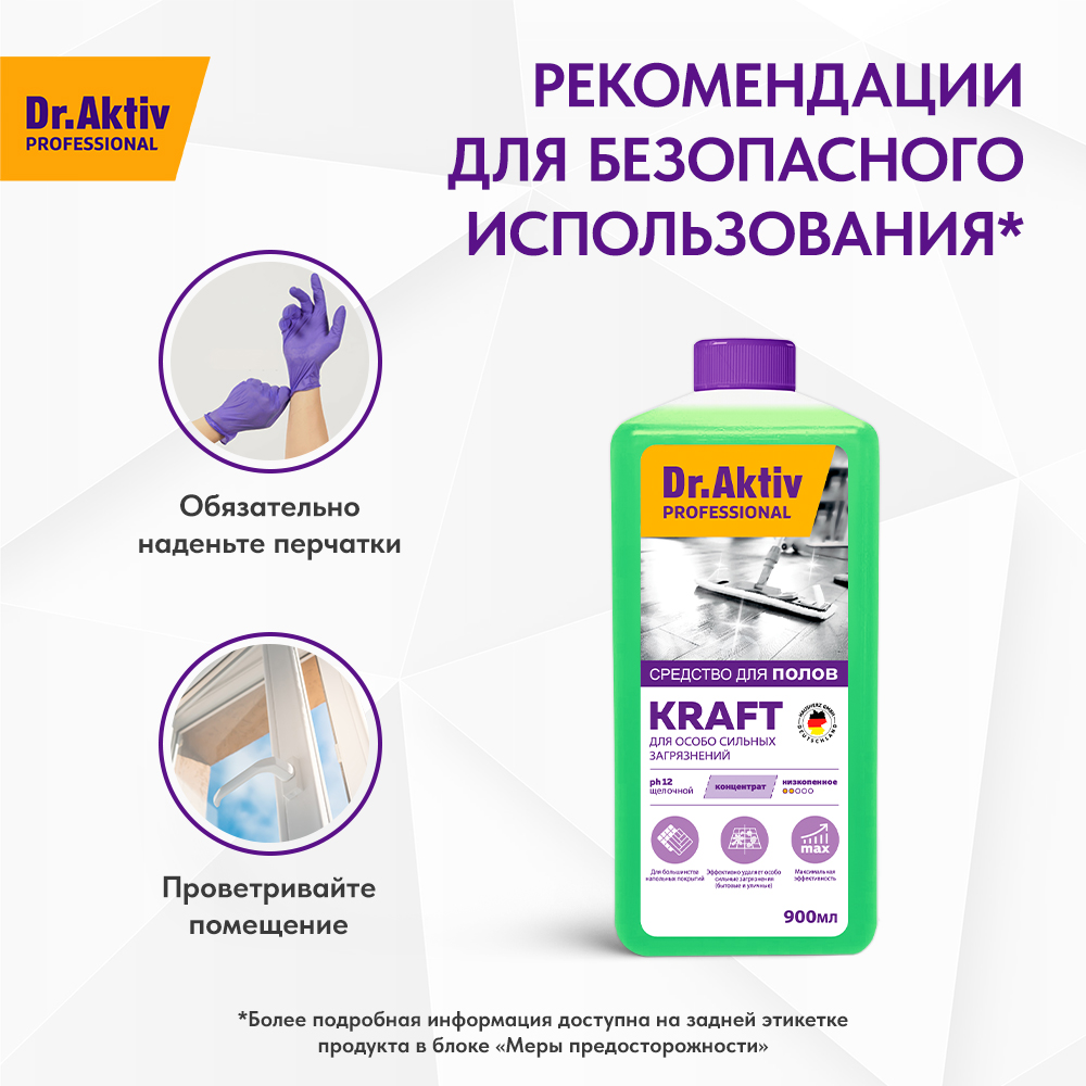 Моющее средство для полов Dr.Aktiv Professional Kraft щелочное 900 мл еврофлакон - фото 7