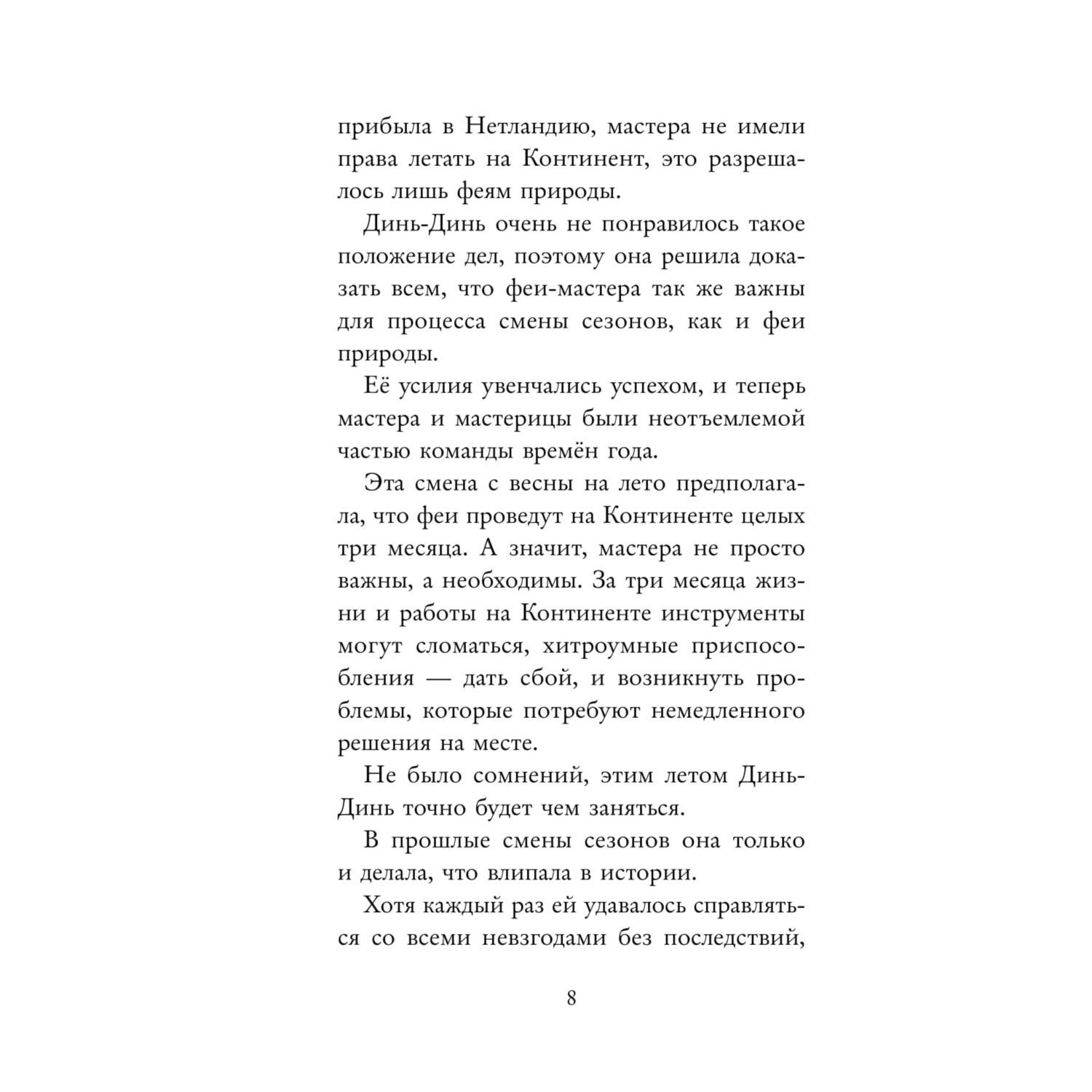 Книга Эксмо Феи Волшебное спасение выпуск 3 - фото 9