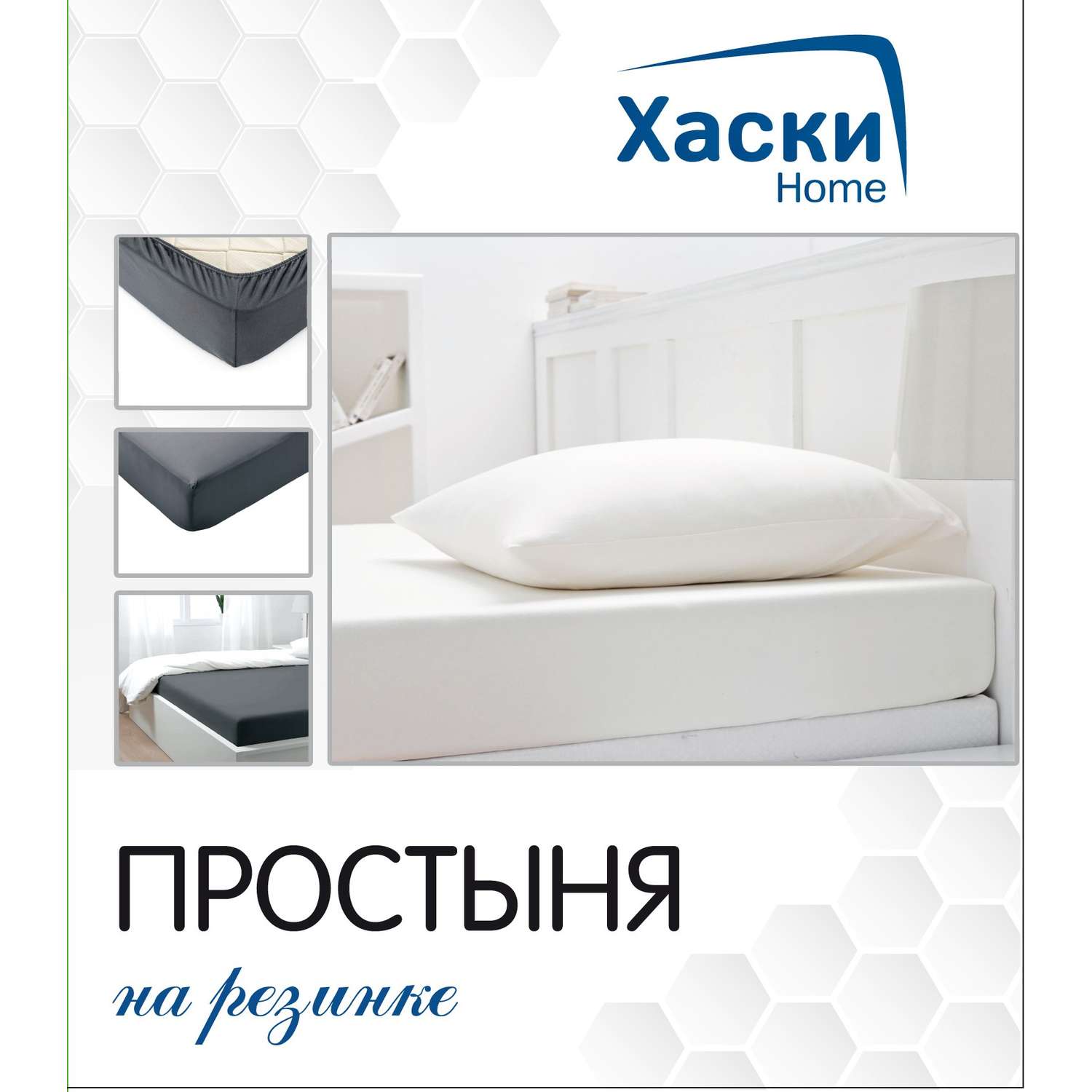 Простыня на резинке Хаски Home 140*200см в ассортименте 88140 - фото 1