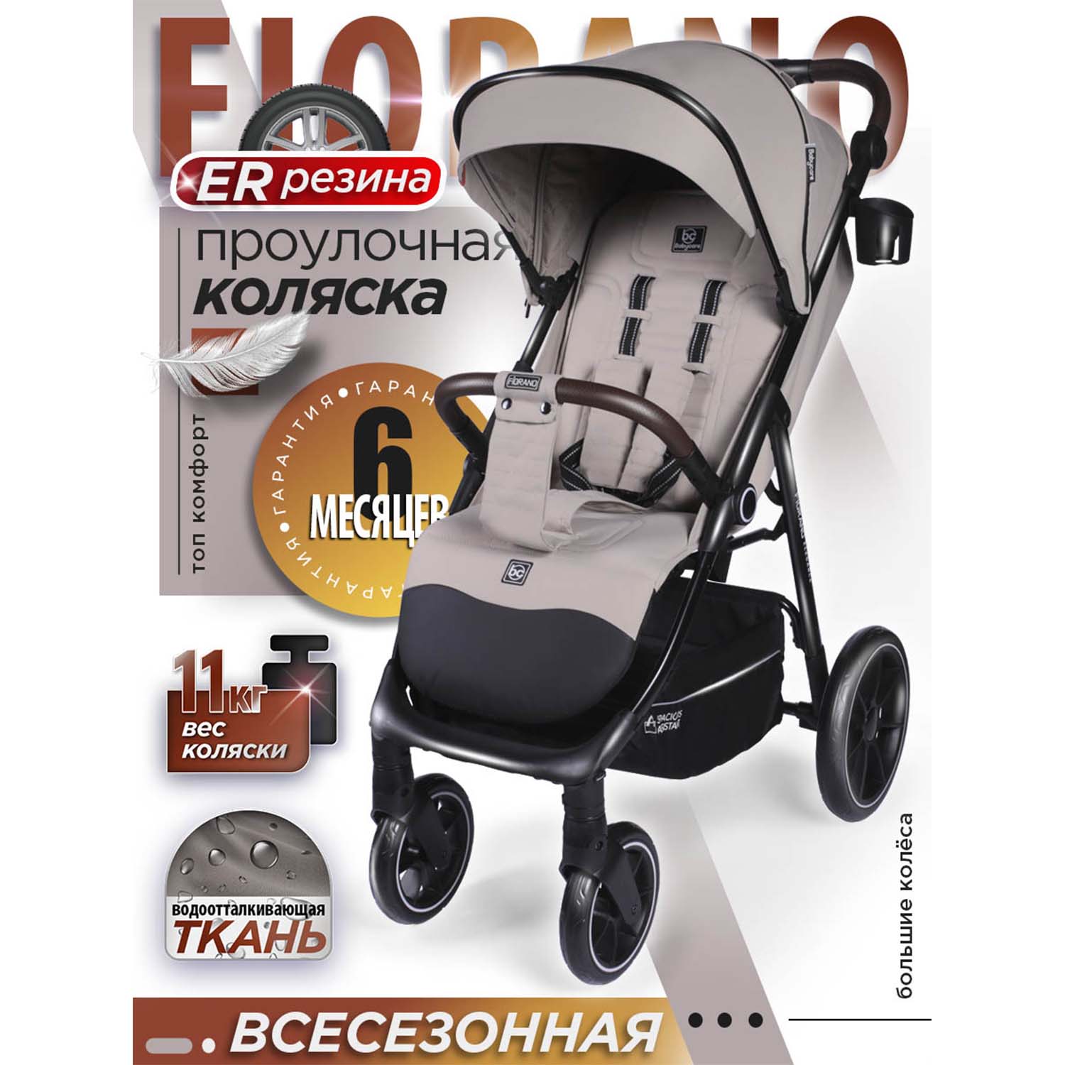 Коляска BabyCare Fiorano бежевый - фото 2