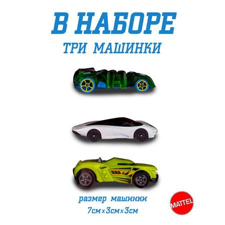 Набор Mattel Hot Wheels из 3 машинок модель 4