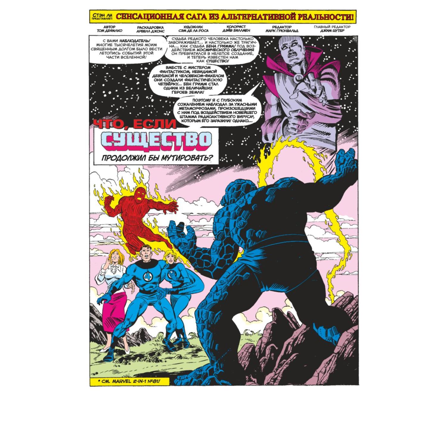 Книга КОМИЛЬФО MARVEL Что если Зверь и Существо продолжили мутировать - фото 2