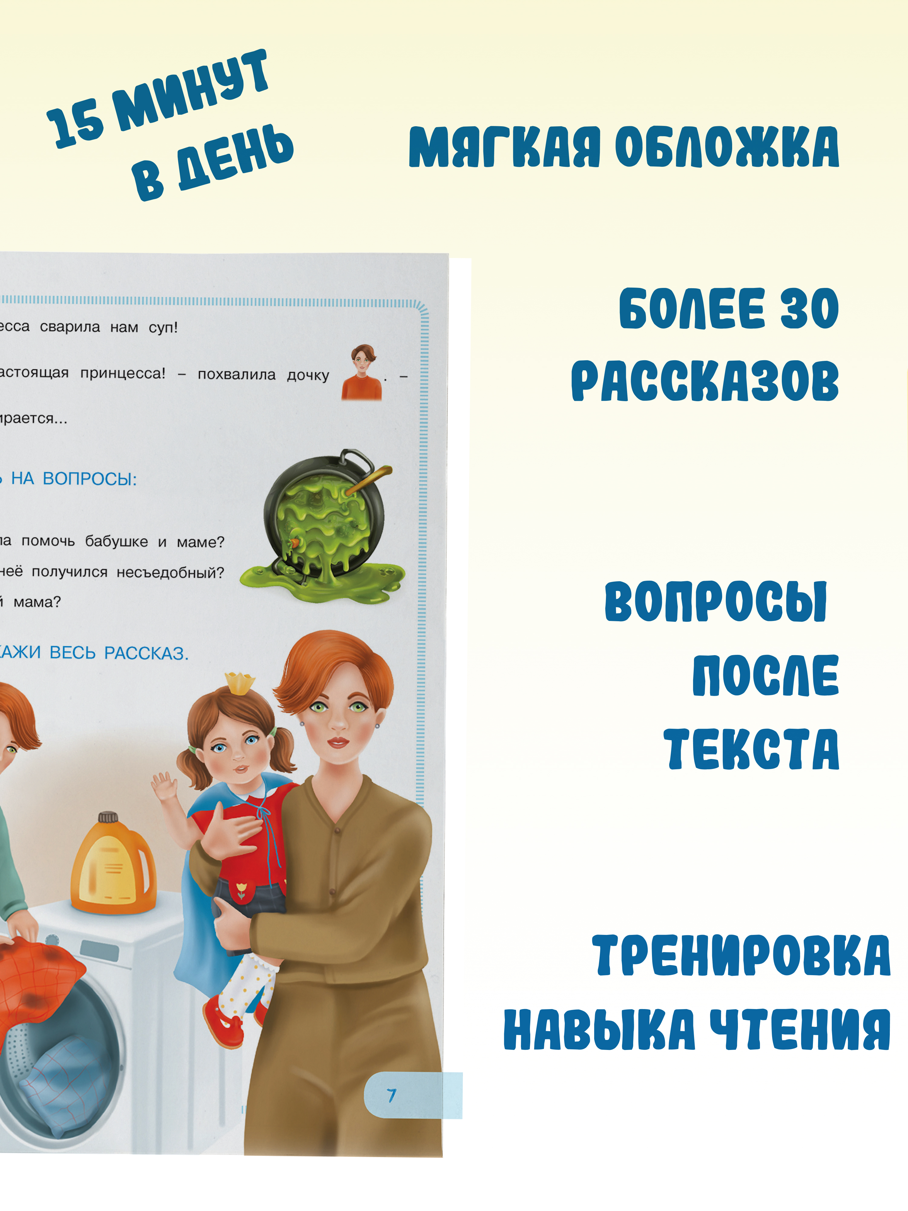 Книга Харвест Тренажер для развития речи 5-7 лет. Читаем с мамой - фото 3