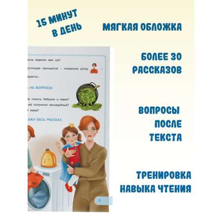 Книга Харвест Тренажер для развития речи 5-7 лет. Читаем с мамой