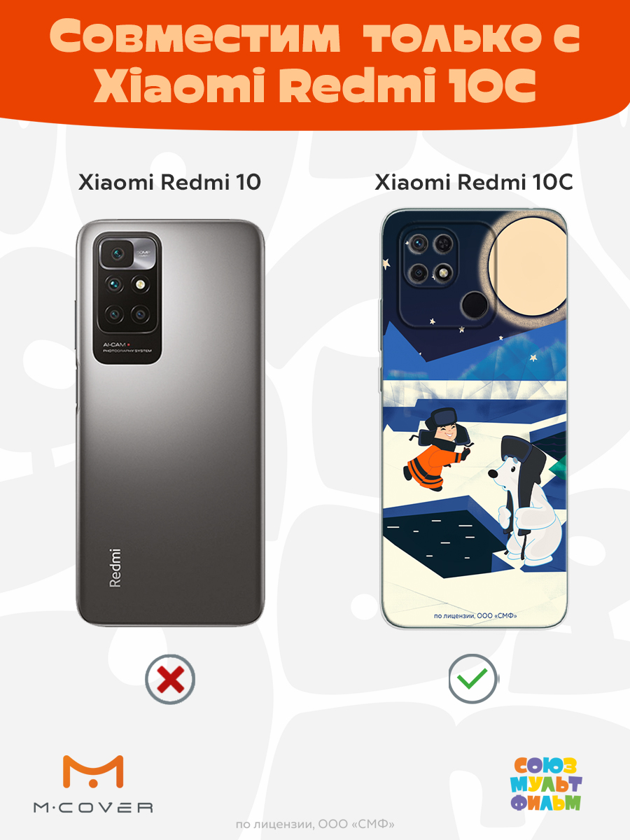 Силиконовый чехол Mcover для смартфона Xiaomi Redmi 10C Союзмультфильм Подарок на память - фото 5