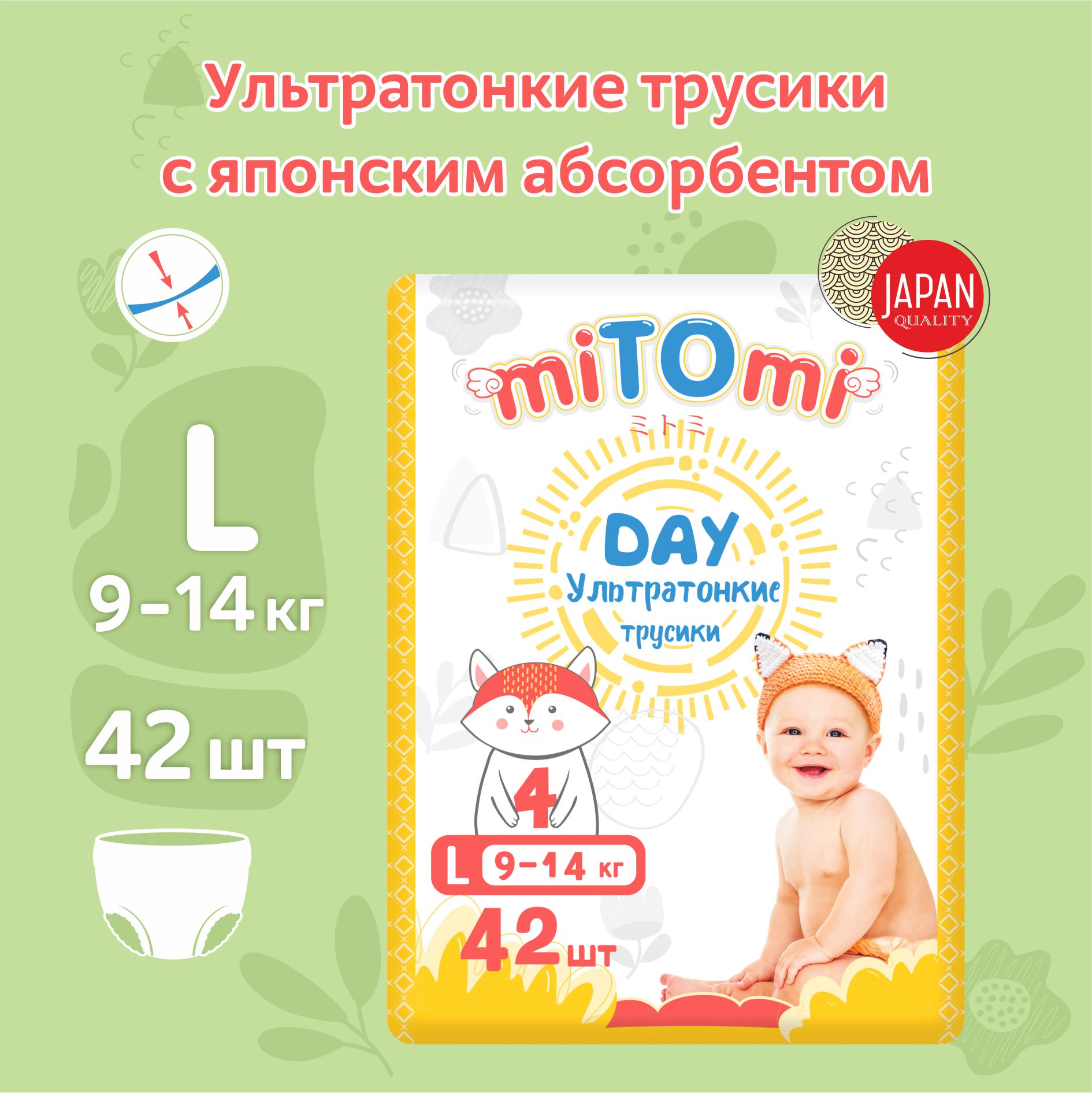 Подгузники-трусики miTOmi Day ультратонкие L 9-14 кг - фото 1