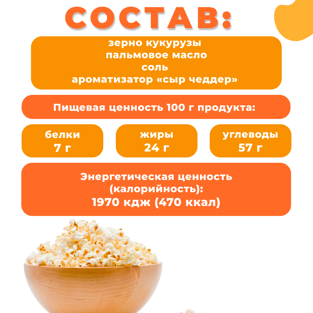 Попкорн smAchna сырный 4 шт купить по цене 291 ₽ в интернет-магазине  Детский мир