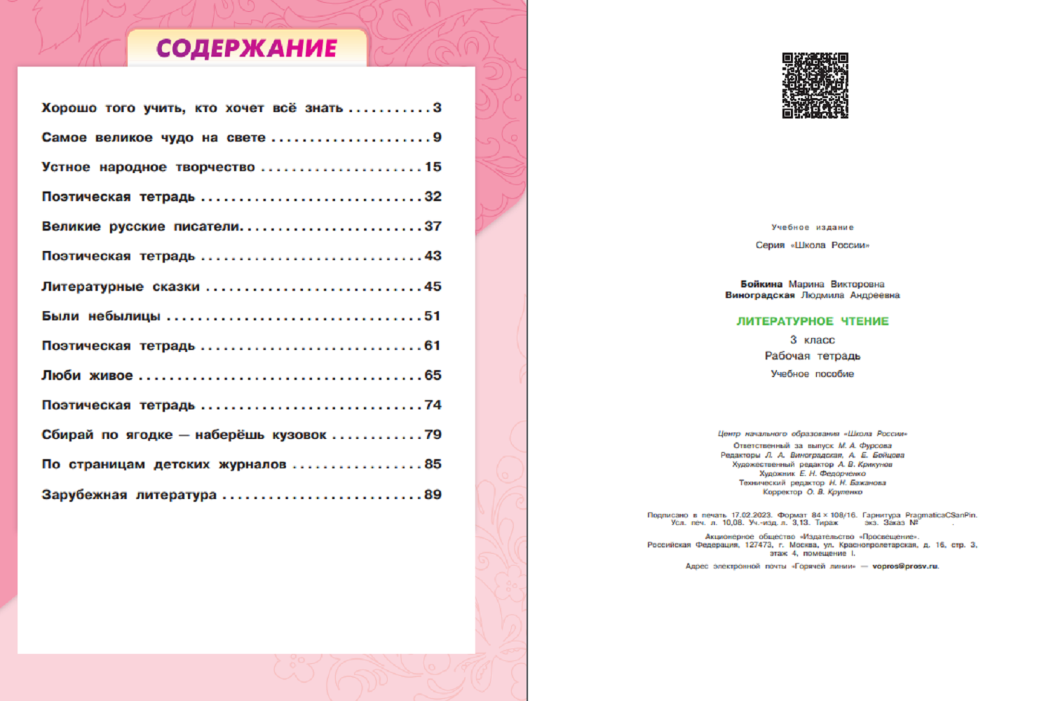 Рабочая тетрадь Просвещение Литературное чтение. 3 класс купить по цене 463  ₽ в интернет-магазине Детский мир