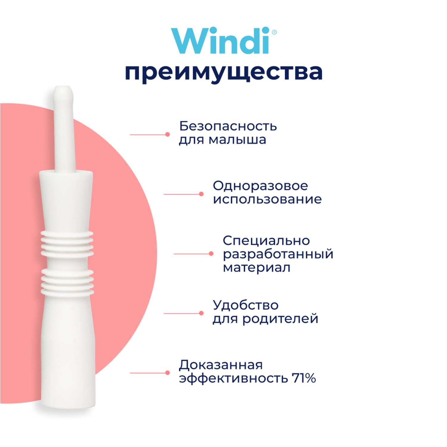 Трубка газоотводная Windi для новорожденных 10шт - фото 2