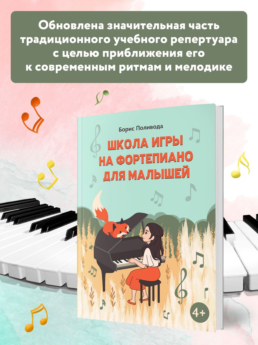 Книга Феникс Школа игры на фортепиано для малышей - фото 3