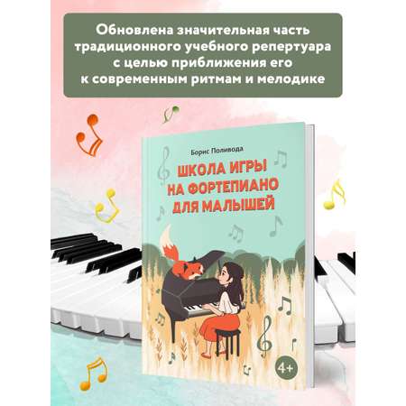 Книга ТД Феникс Школа игры на фортепиано для малышей