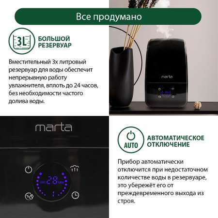 Увлажнитель воздуха MARTA MT-2690 черный жемчуг