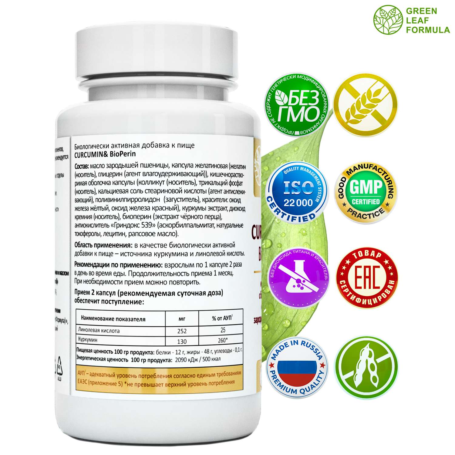 Куркумин с пиперином Green Leaf Formula витамины для суставов для связок для иммунитета антиоксиданты - фото 2
