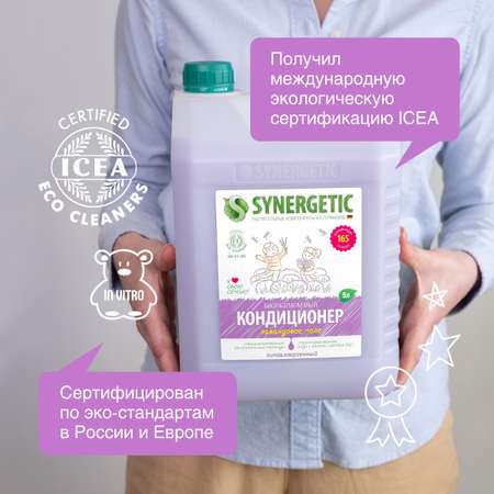 Кондиционер для белья SYNERGETIC Лавандовое поле гипоаллергенный 5 л