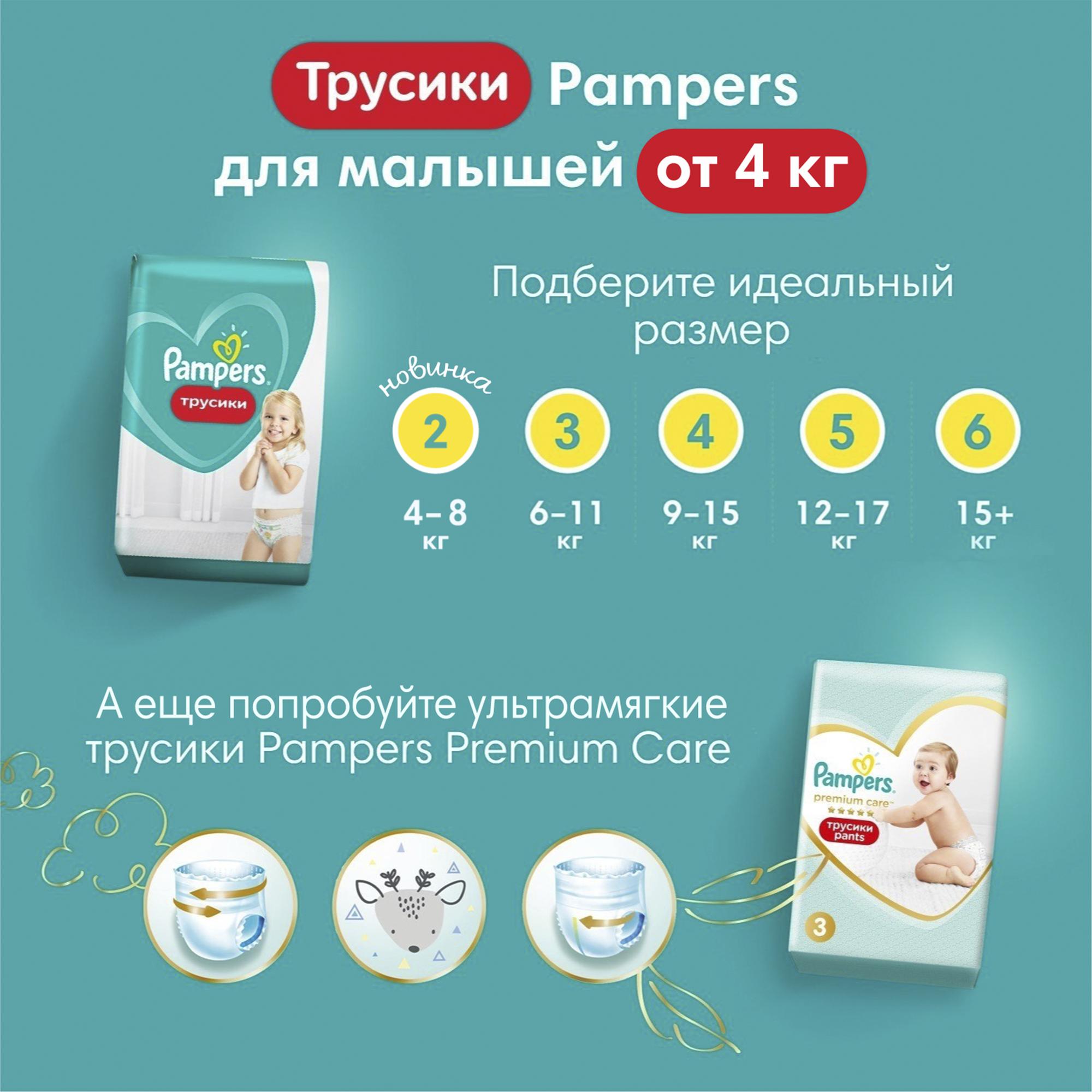 Подгузники-трусики Pampers Pants 2 4-8кг 72шт - фото 10