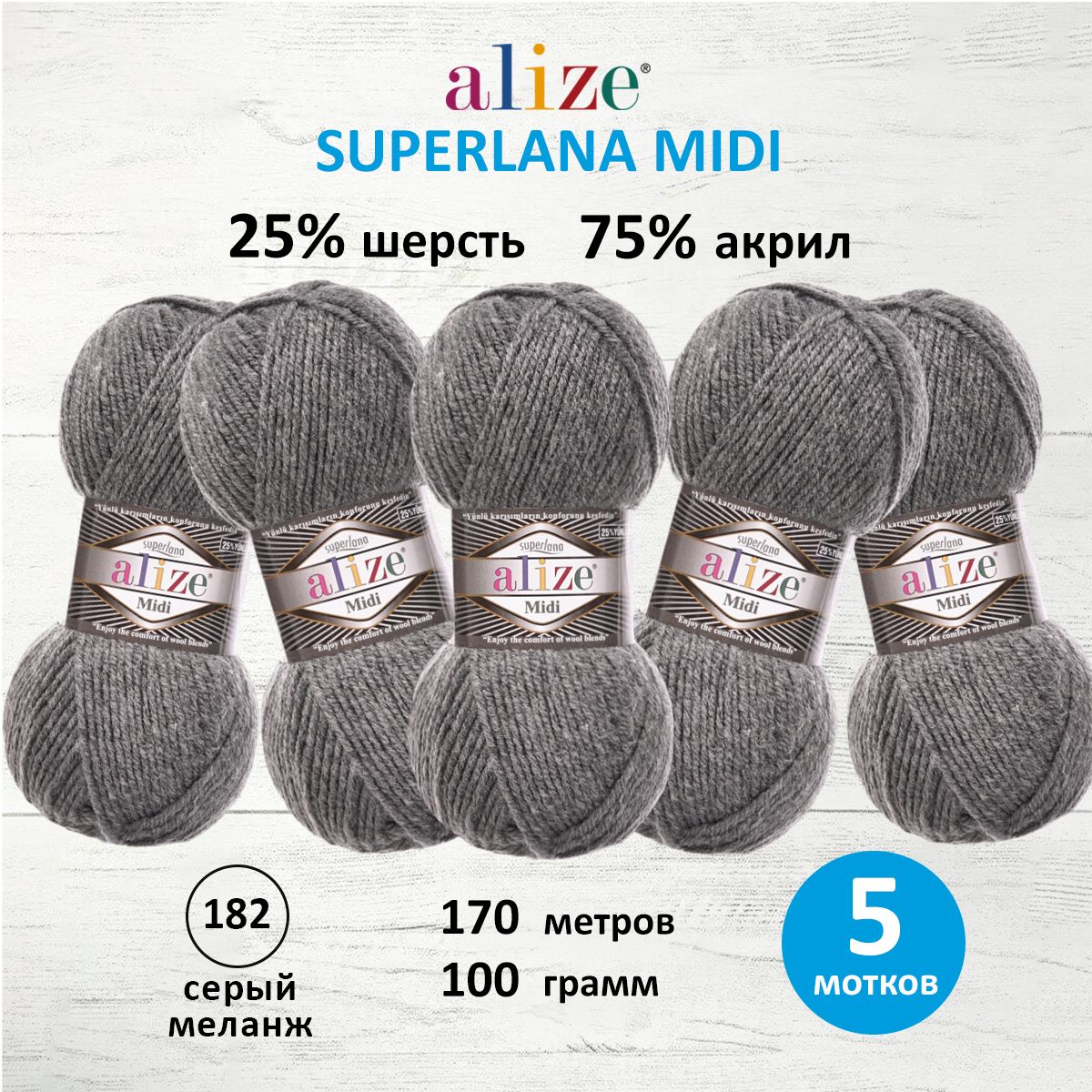 Пряжа Alize теплая для вязания одежды Superlana Midi 100 гр 170 м 5 мотков 182 серый меланж - фото 1