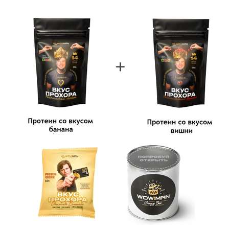 Протеин сывороточный Вкус Прохора WowMan Подарочный набор из 2 предметов Crazy Box Protein Shake вишня и банан