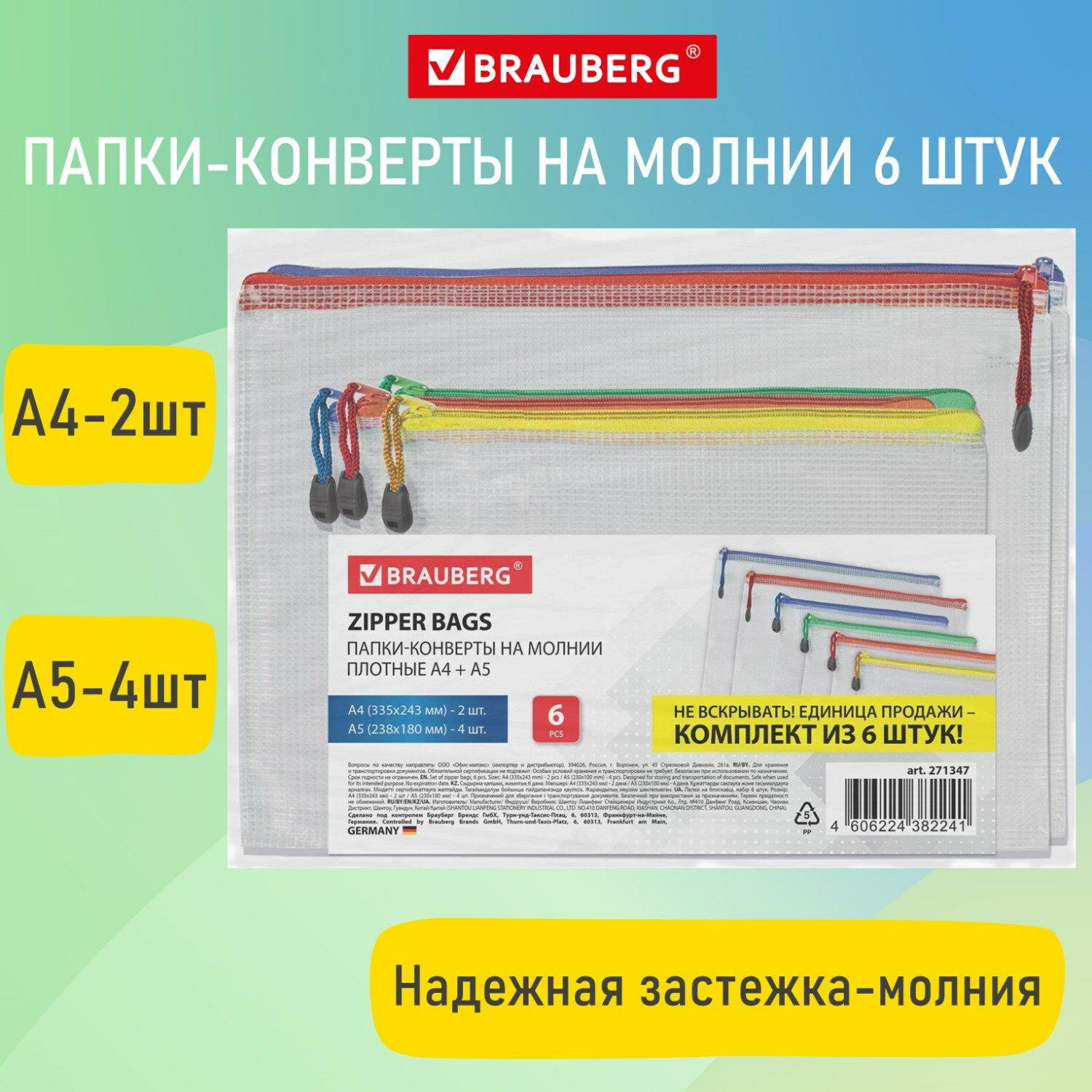 Папка-конверт Brauberg на молнии плотные 6 штук А4 и А5 купить по цене 339  ₽ в интернет-магазине Детский мир