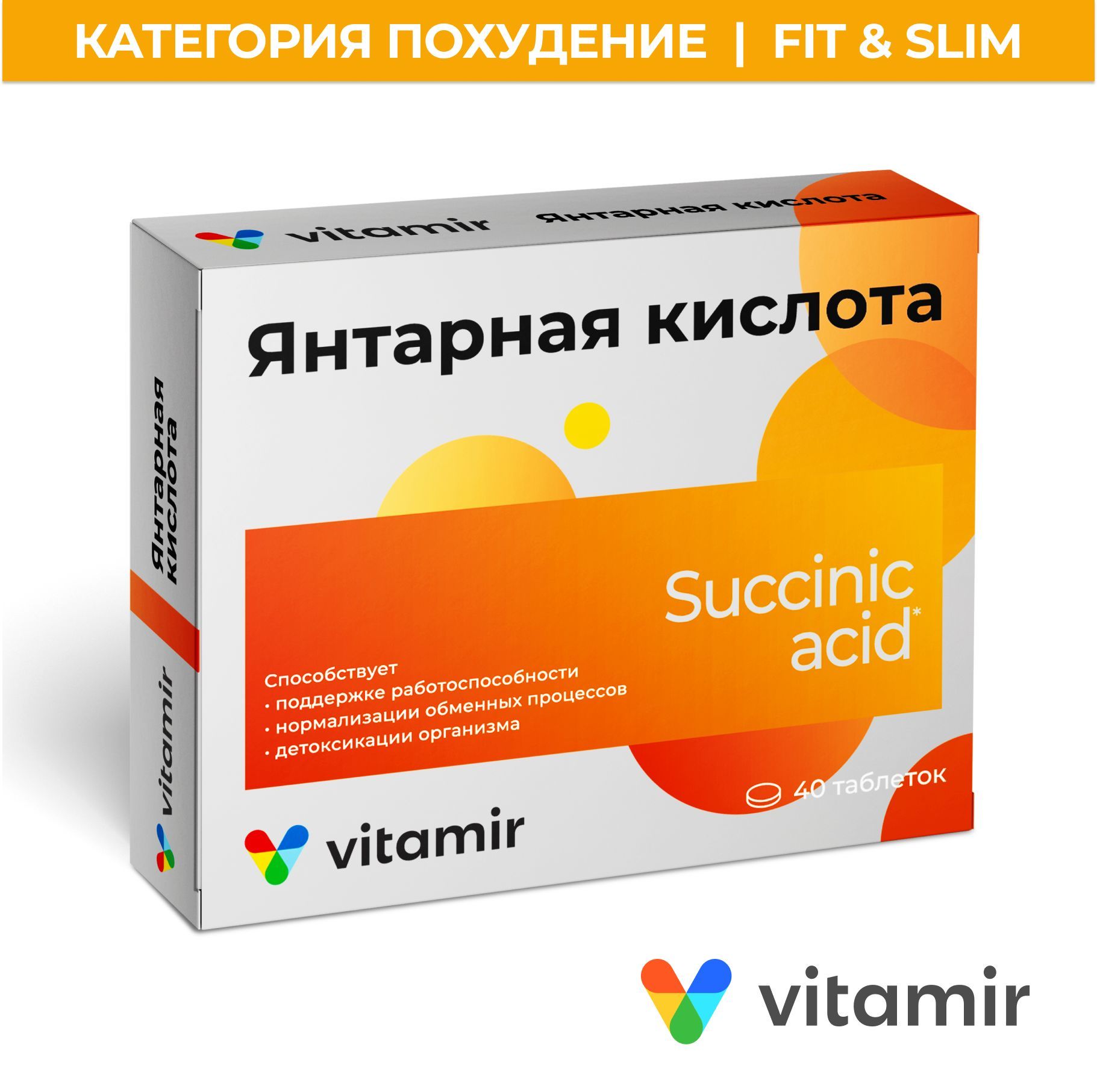 Янтарная кислота VITAMIR антиоксидант для печени, сосудов и поддержки иммунитета таб. №40 - фото 1