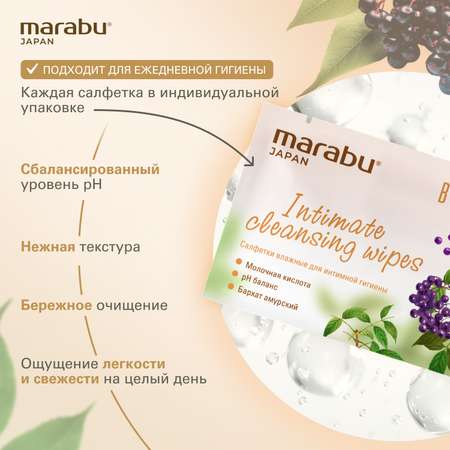 Влажные салфетки для интимной гигиены MARABU 3 уп по 15 шт