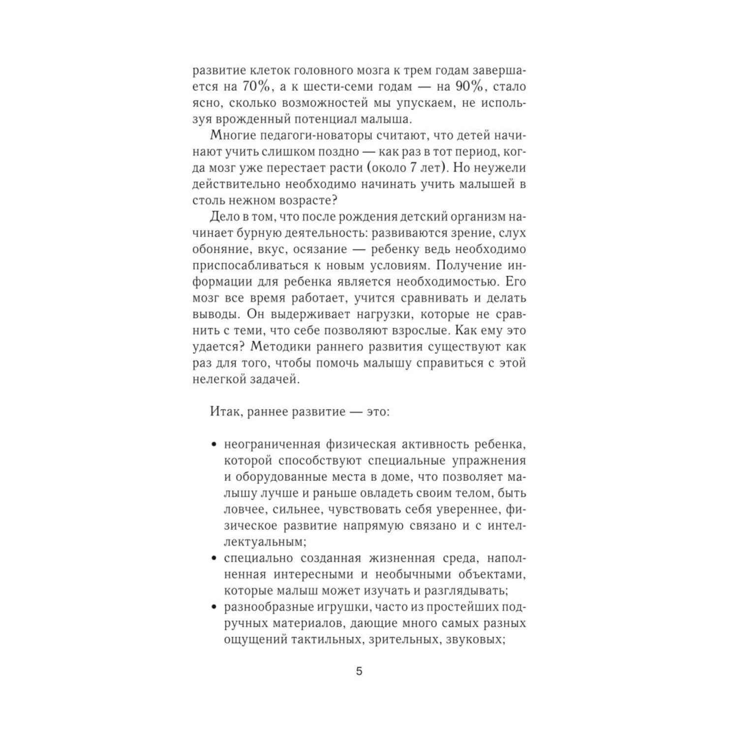 Методика раннего развития Эксмо Марии Монтессори. От 6 месяцев до 6 лет - фото 4