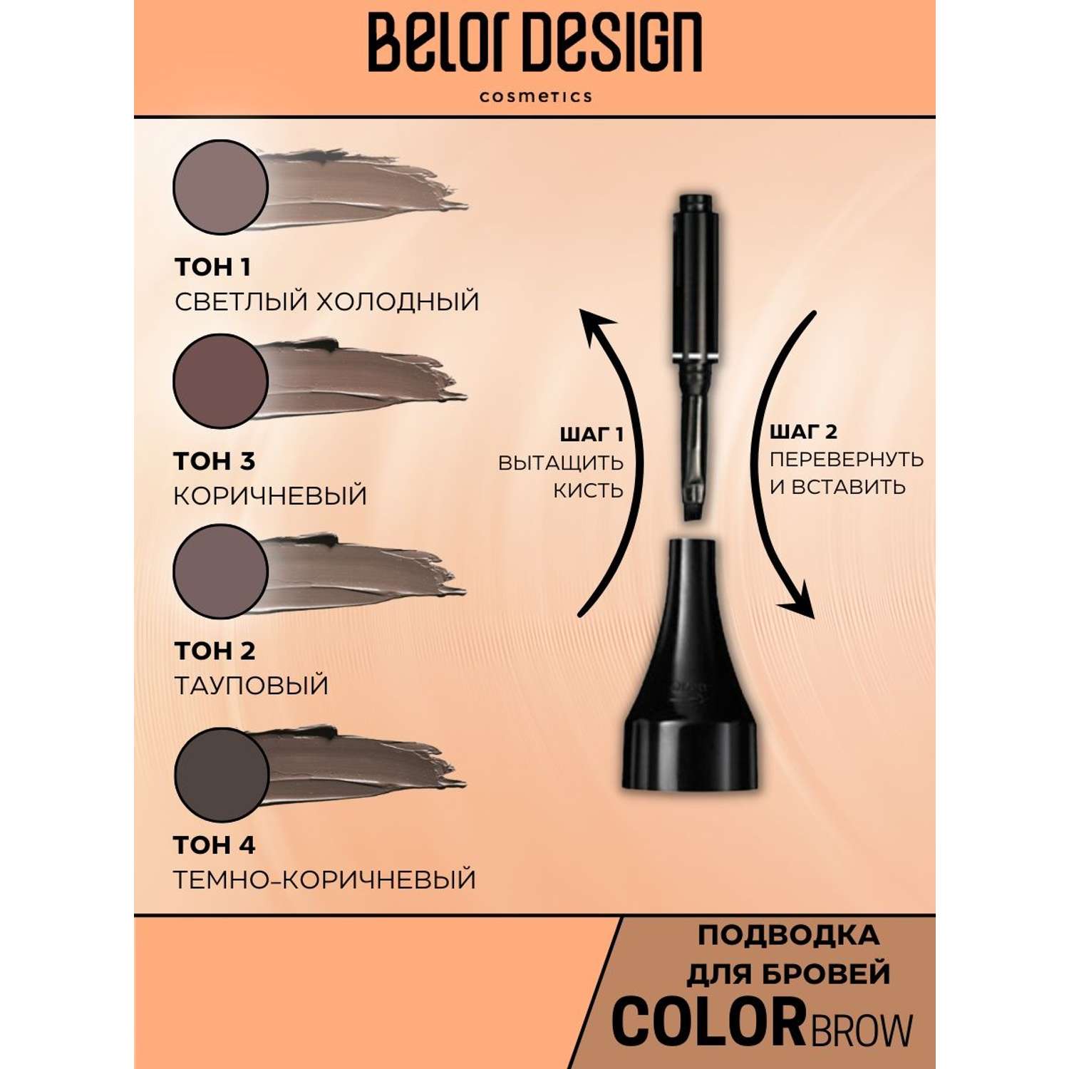 Подводка для бровей Belor Design color brow тон 3 - фото 5