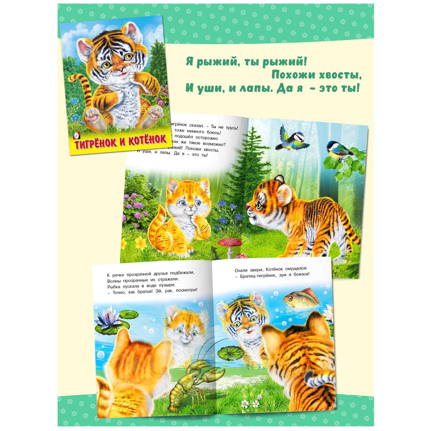 Книги Фламинго Познавательные стихи о животных для детей и малышей Пушистые друзья Комплект из 4 книг - фото 7