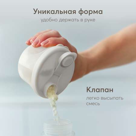 Контейнер Happy Baby для сухого молока 260мл Light grey с 0месяцев