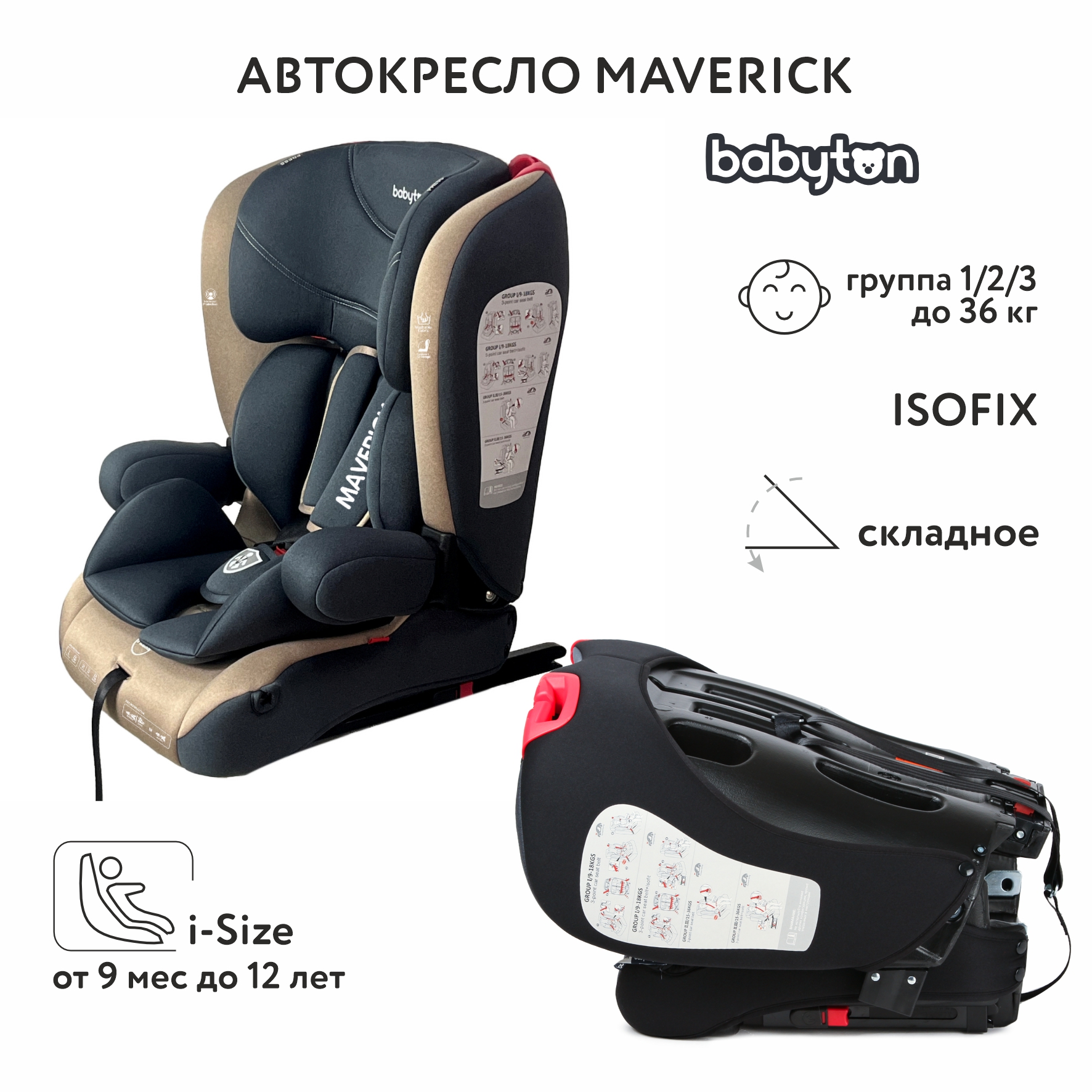 Автокресло Babyton Maverick Beige Isofix 1/2/3 (9-36 кг) - фото 1