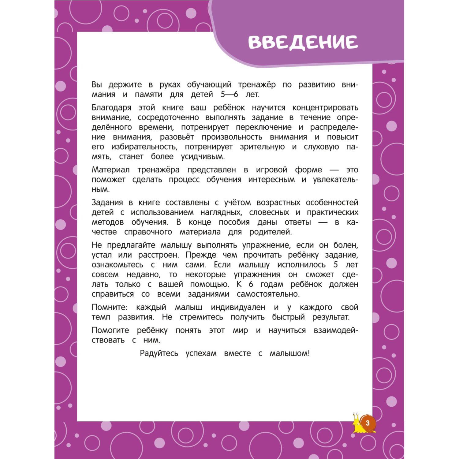 Книга Эксмо Развиваем внимание и память для детей 5-6лет купить по цене 119  ₽ в интернет-магазине Детский мир