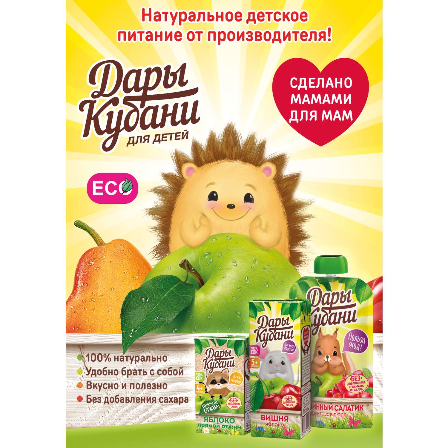 Пюре Дары Кубани яблоко для детей с 4 мес 10 шт по 90 г - фото 8