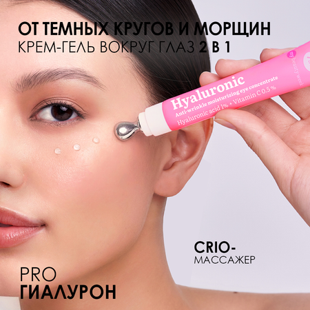 Гель-концентрат 7DAYS для области вокруг глаз Anti-age Hyaluronic