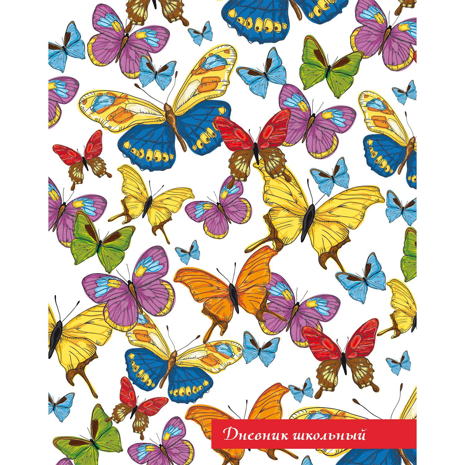 Дневник Феникс + Яркие бабочки (универсальный) - фото 1