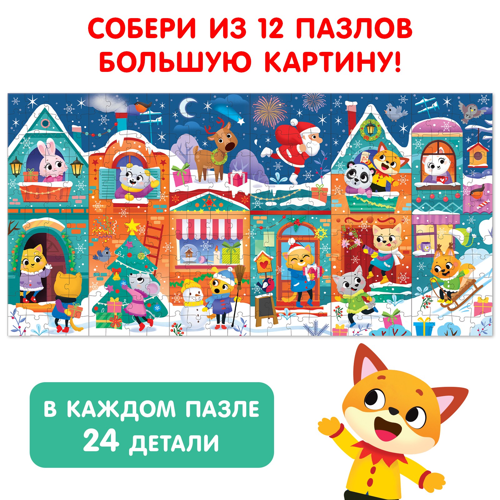 Адвент-календарь Puzzle Time «В ожидании Нового года». 12 пазлов по 24 детали - фото 3