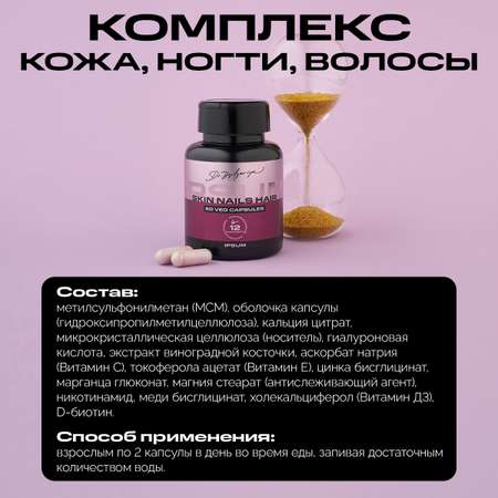 Витамины IPSUM Skin hair nails